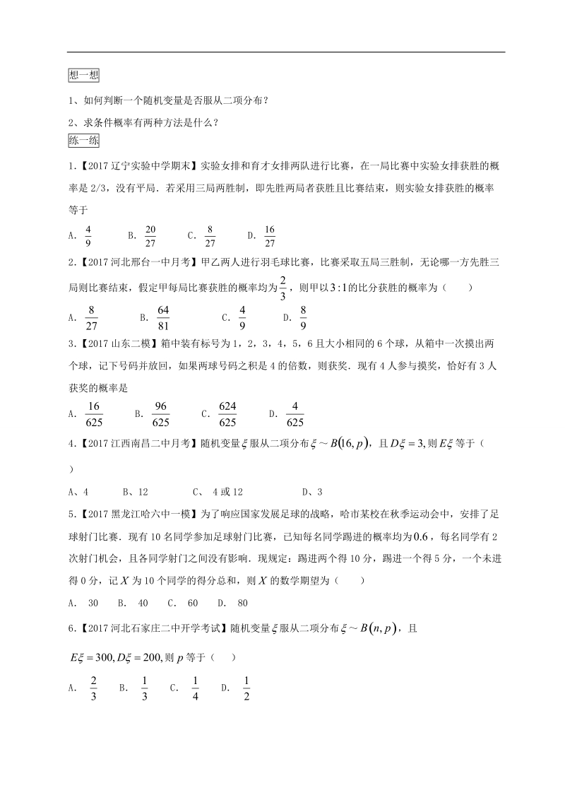 happy暑假 我的作业君（2017版）-高二理数 选修2-3 第2章 2.2 二项分布及其应用 word版含解析.doc_第2页