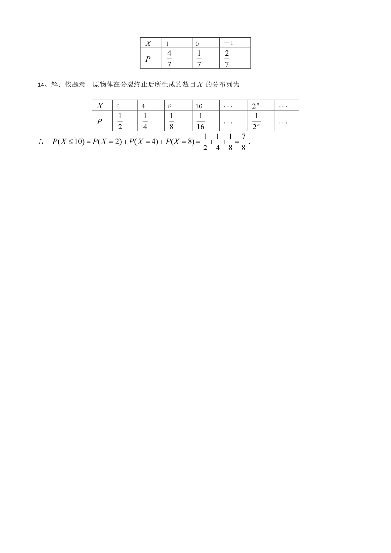 甘肃省会宁县第二中学高中数学选修2-3 第2章 随机变量及其分布 同步练习 2.1离散型随机变量及其分布列（新人教a版选修2-3）  (1).doc_第3页