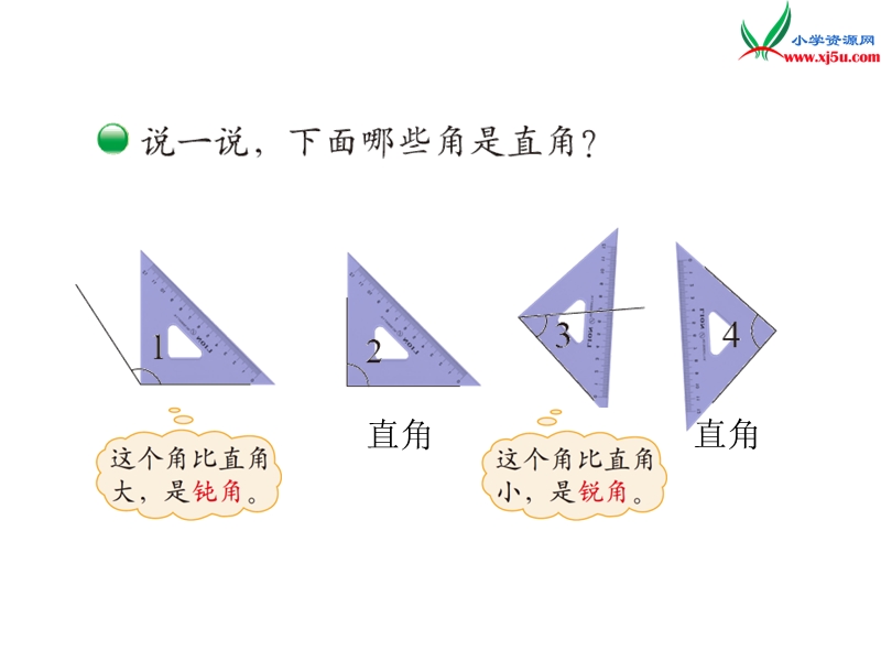 （北师大版）2014秋数学二年级下册第六单元认识直角.ppt_第3页