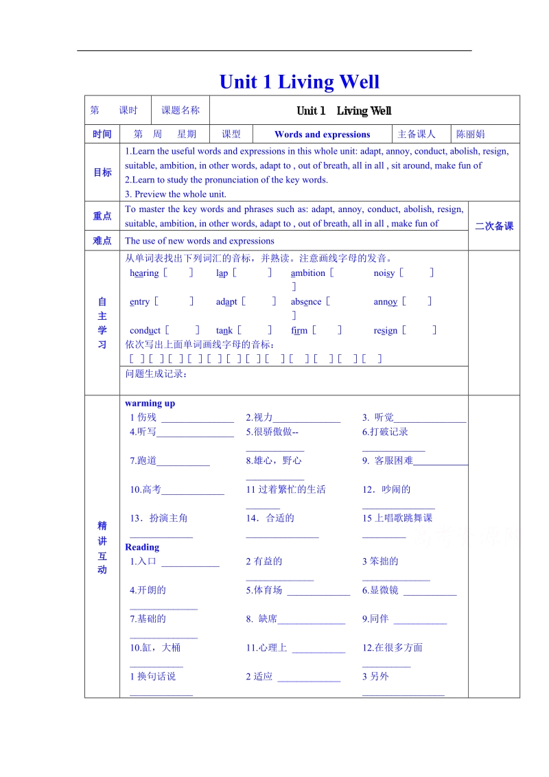 陕西省西安交大阳光中学高中英语选修7导学案：unit 1 living well words and expressions（教师版）.doc_第1页