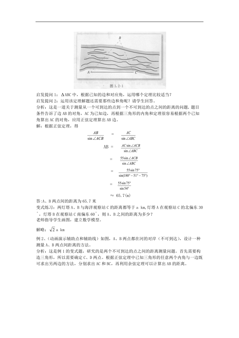 《应用举例》教案1（新人教a版必修5）.doc_第2页