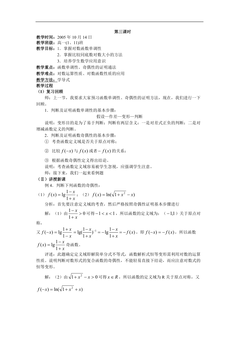 《对数函数》教案26（3课时）（新人教a版必修1）.doc_第1页