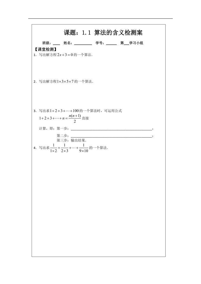 【原创】江苏省建陵高级中学高中数学必修三导学案：1.1算法的含义 .doc_第3页