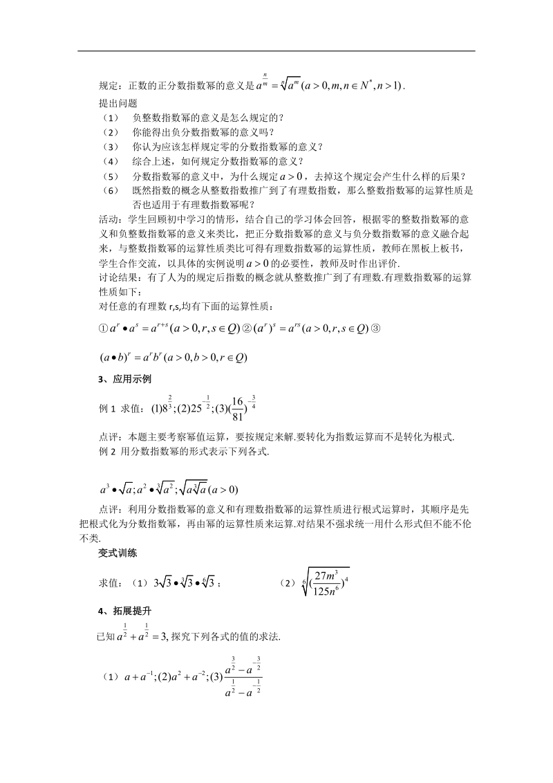 高中数学人教版必修1（教案与导学案）2.1.1-2分数指数幂.doc_第2页