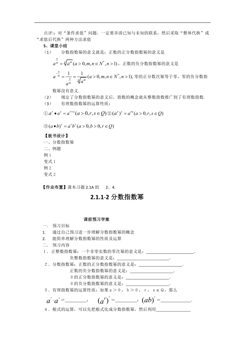 高中数学人教版必修1（教案与导学案）2.1.1-2分数指数幂.doc_第3页