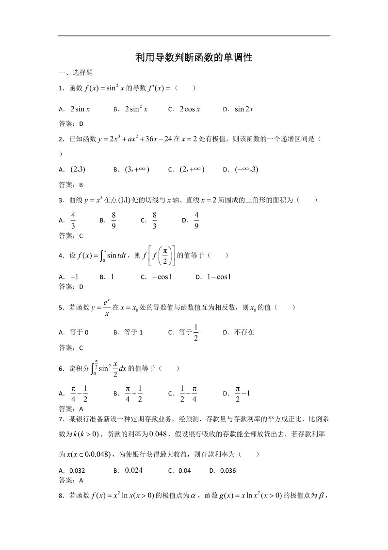 数学：1.3.1《利用导数判断函数的单调性》同步练习（3）（新人教b版选修2-2）.doc_第1页