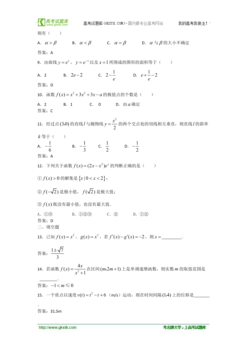 数学：1.3.1《利用导数判断函数的单调性》同步练习（3）（新人教b版选修2-2）.doc_第2页