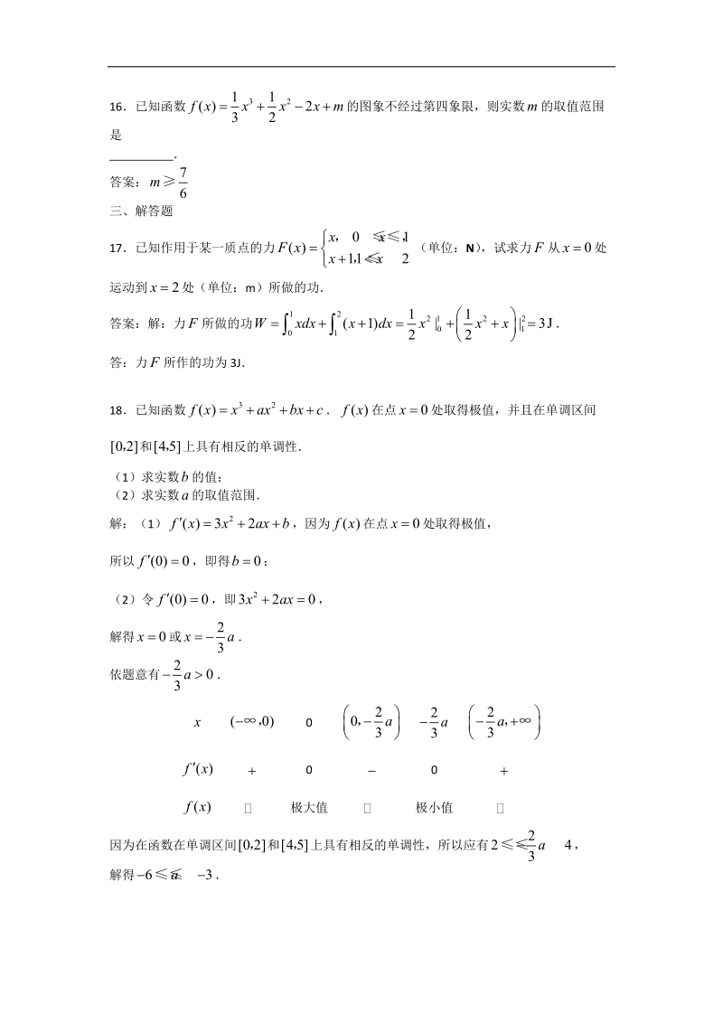 数学：1.3.1《利用导数判断函数的单调性》同步练习（3）（新人教b版选修2-2）.doc_第3页