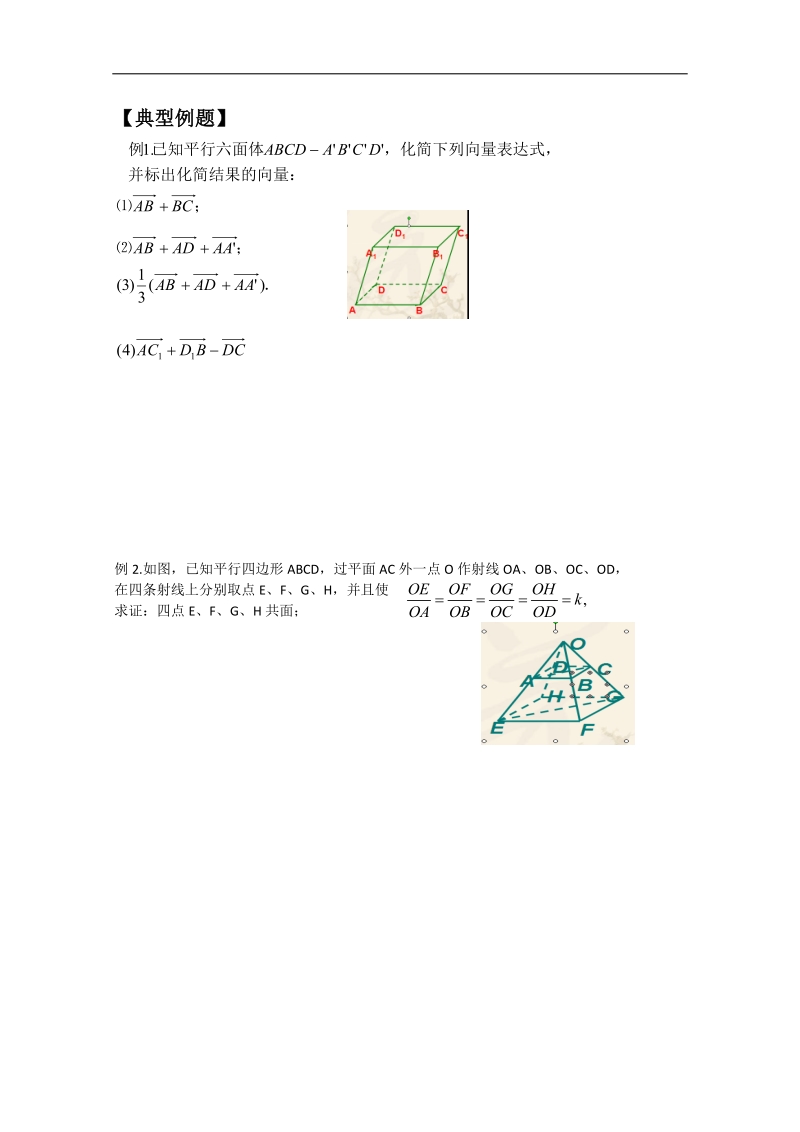 山东专用高中数学人教版选修2-1全套学案《空间向量及其运算》.doc_第2页