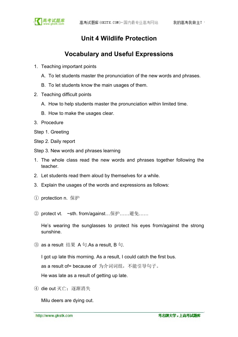 《abulary and useful expressions》教案（人教版必修2）.doc_第1页