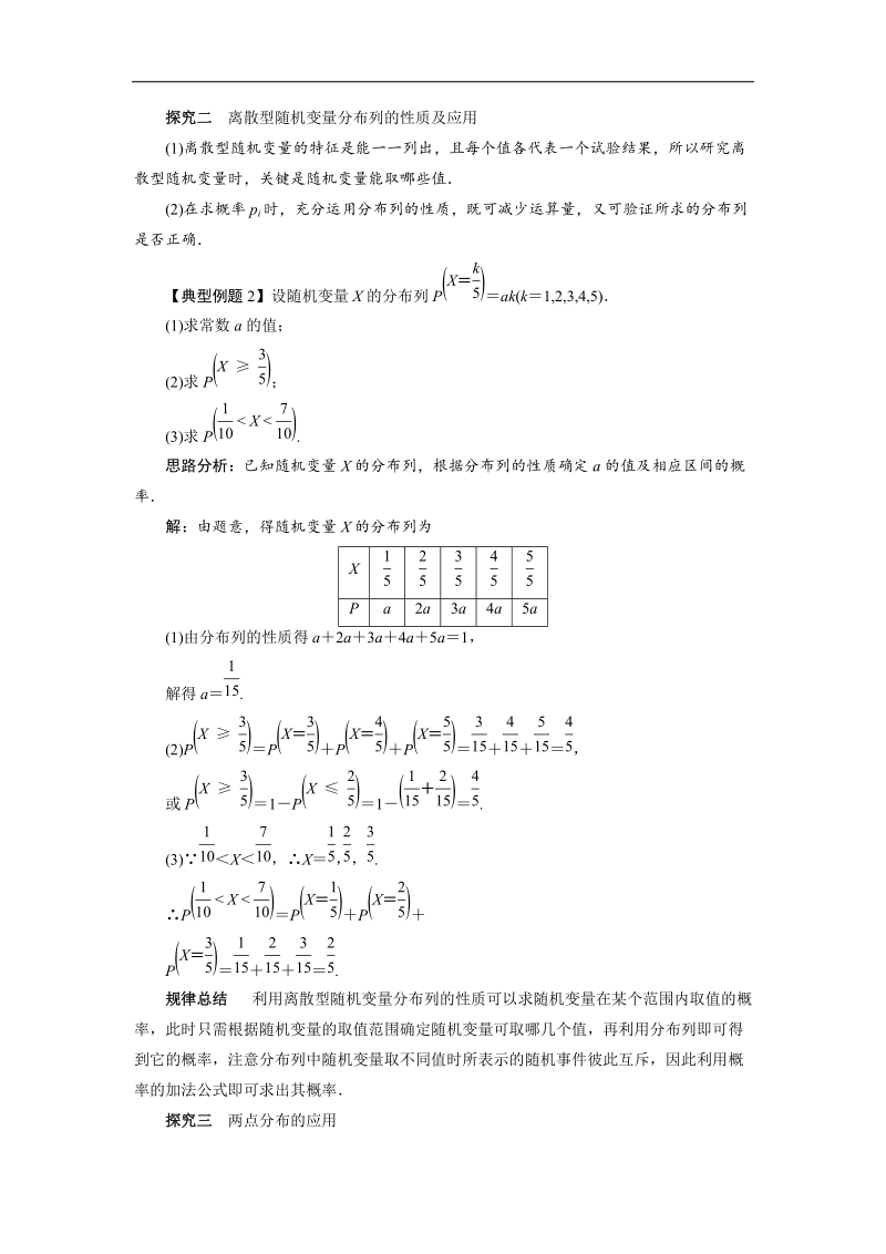 2017学年高中数学人教a版选修2-3课堂探究：2.1　离散型随机变量及其分布列（第2课时） word版含解析.doc_第2页