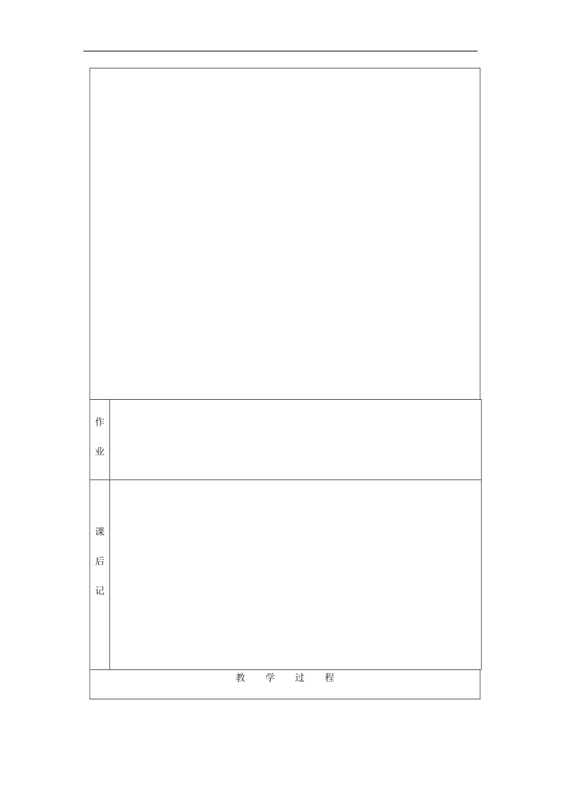 《求函数零点近似解的一种计算方法——二分法》教案2（新人教b版必修1）.doc_第2页