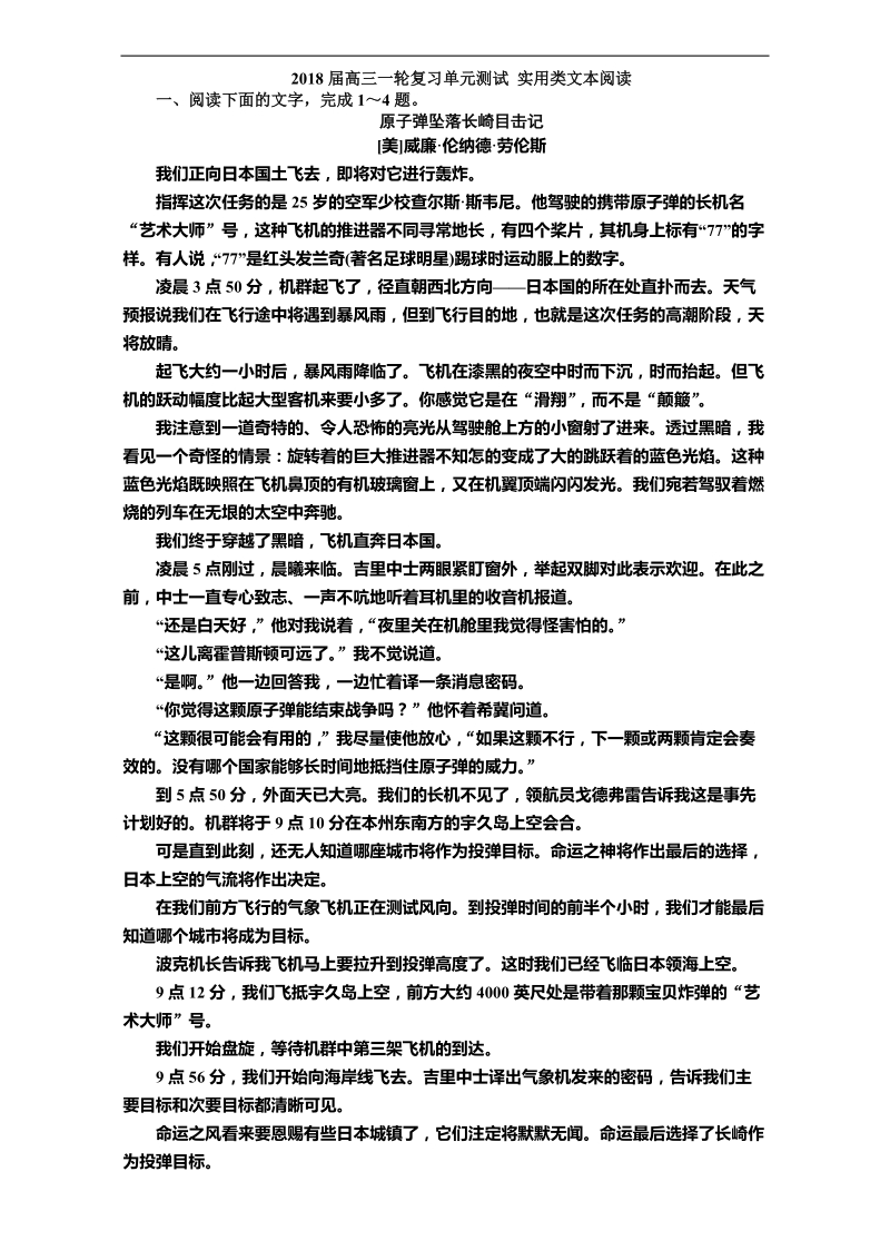 2018届高三一轮复习单元测试 实用类文本阅读5(1).docx_第1页