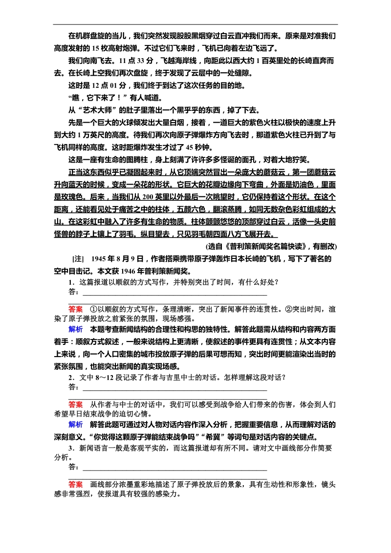 2018届高三一轮复习单元测试 实用类文本阅读5(1).docx_第2页