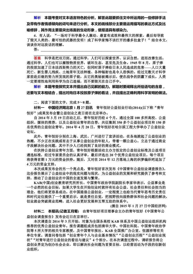 2018届高三一轮复习单元测试 实用类文本阅读5(1).docx_第3页