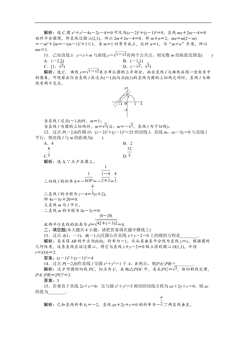 山东省新人教b版数学（文科）届高三单元测试5：必修2第二章《平面解析几何初步》.doc_第3页