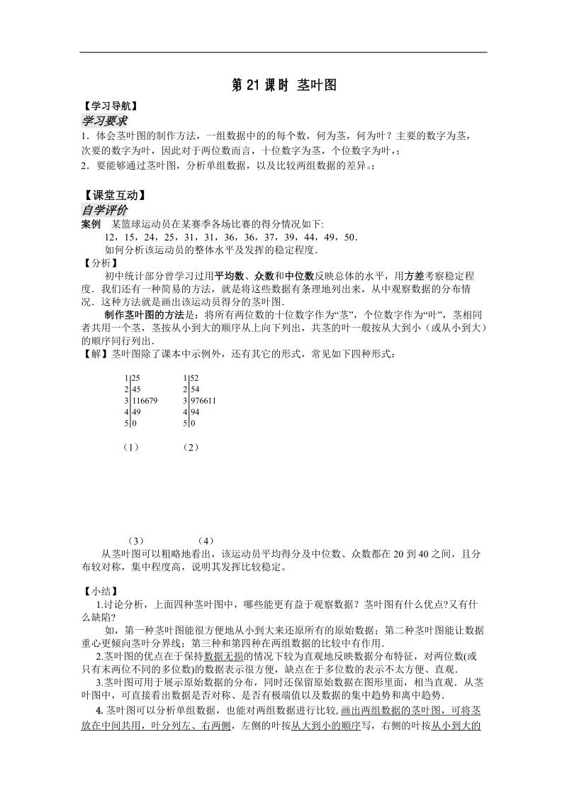 苏教版数学高二年级必修3教案 2.2.3 茎叶图.doc_第1页