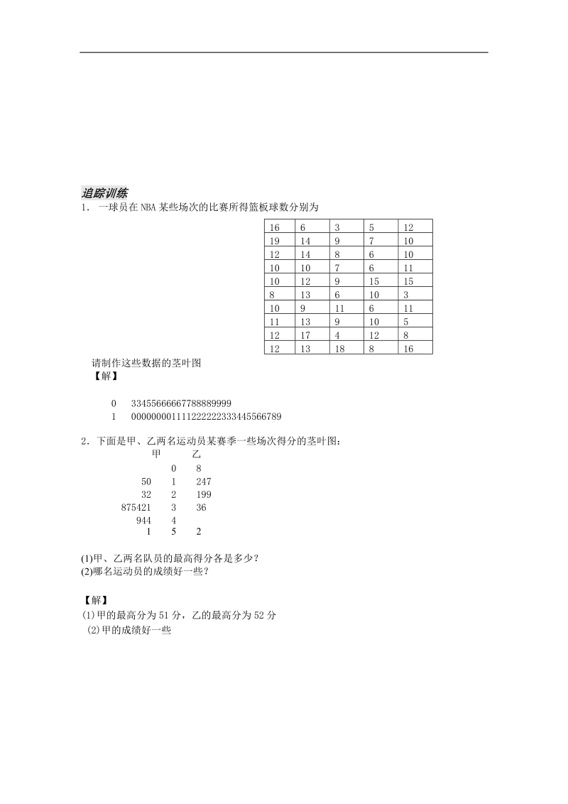 苏教版数学高二年级必修3教案 2.2.3 茎叶图.doc_第3页