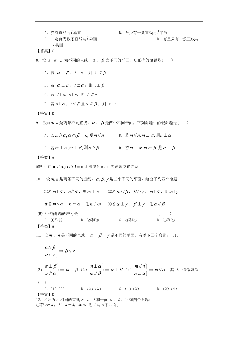 浙江省届高三数学二轮复习专题训练：点、直线、平面之间的位置关系.doc_第2页