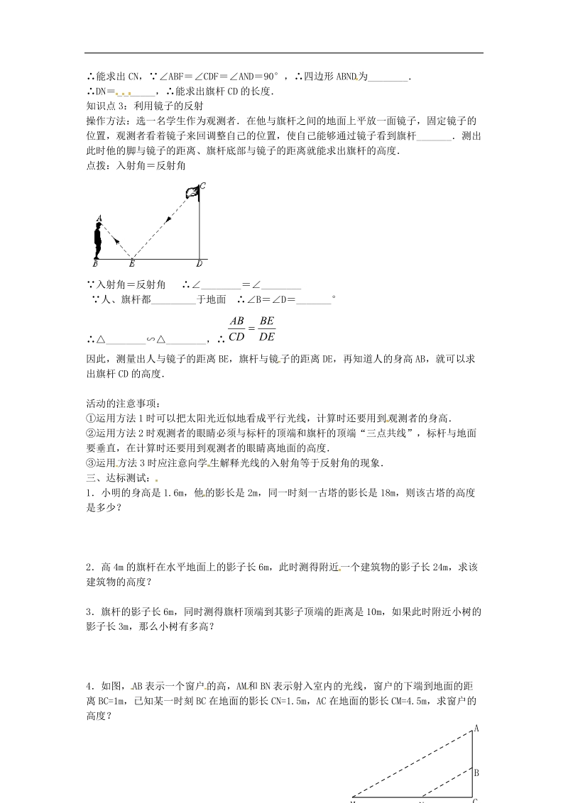 【典中点】2016年九年级数学上册 4.6 利用相似三角形测高学案（无答案）（新版）北师大版.doc_第2页