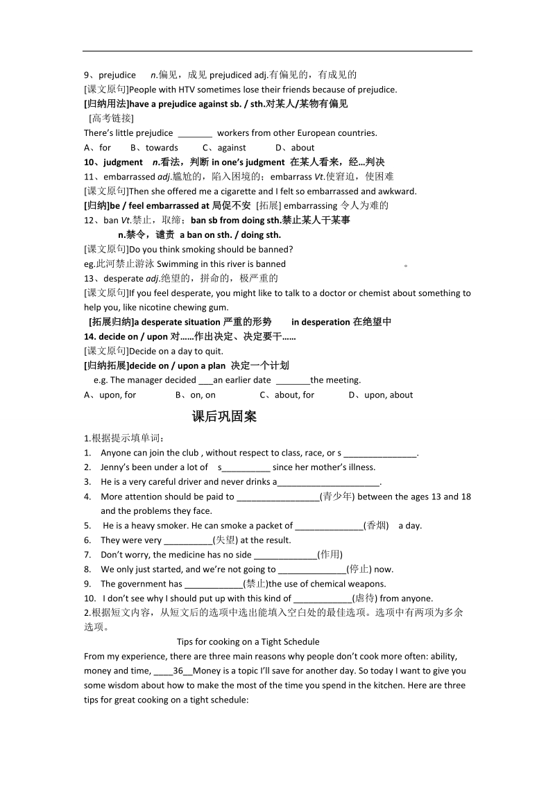 山东省2016年高中英语人教版 book 6 unit 3 a healthy life（new words）（学案） .doc_第3页