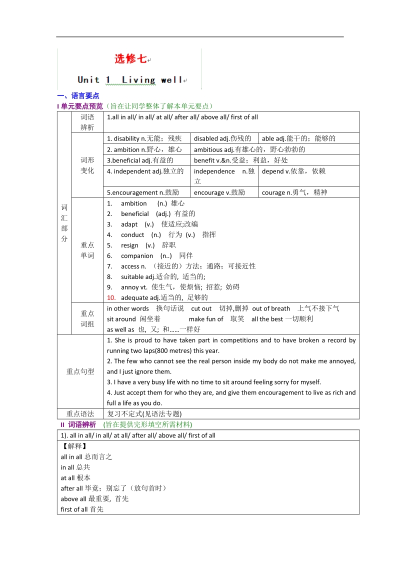 高二英语人教版选修7导学案：unit 1 living well.doc_第1页