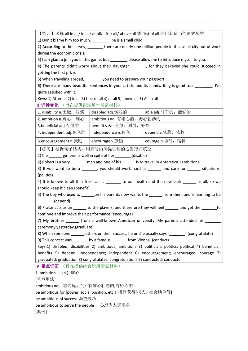 高二英语人教版选修7导学案：unit 1 living well.doc_第2页