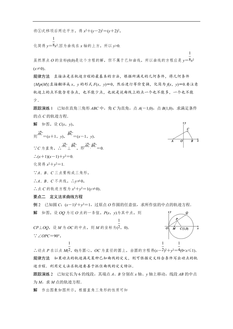 【创新设计】高中数学（苏教版选修2-1）学案：第2章 圆锥曲线与方程 2．6.2　求曲线的方程.doc_第2页