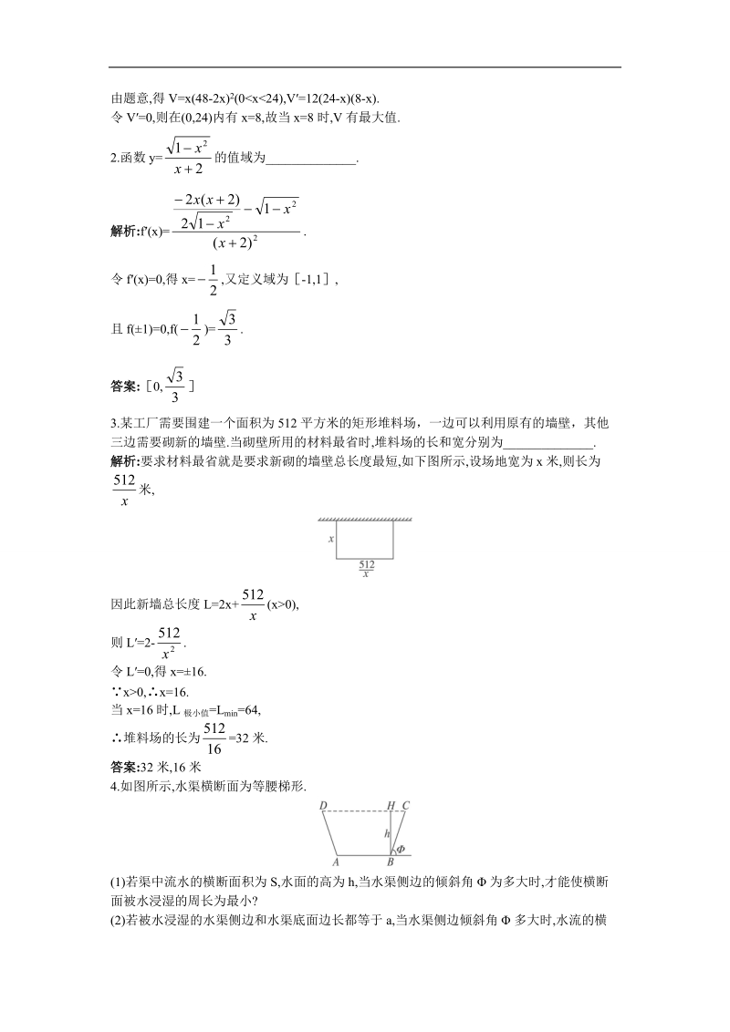 2017学年高中数学苏教版选修2-2优化训练：1.4导数在实际生活中的应用 word版含解析.doc_第2页