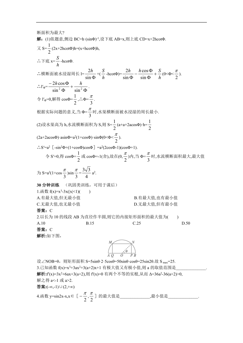 2017学年高中数学苏教版选修2-2优化训练：1.4导数在实际生活中的应用 word版含解析.doc_第3页