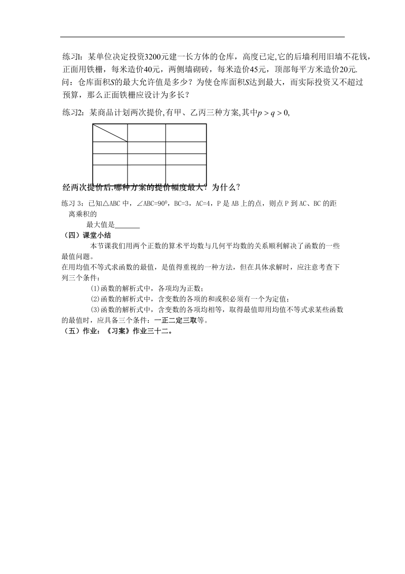 《基本不等式》教案3（新人教a版必修5）.doc_第3页