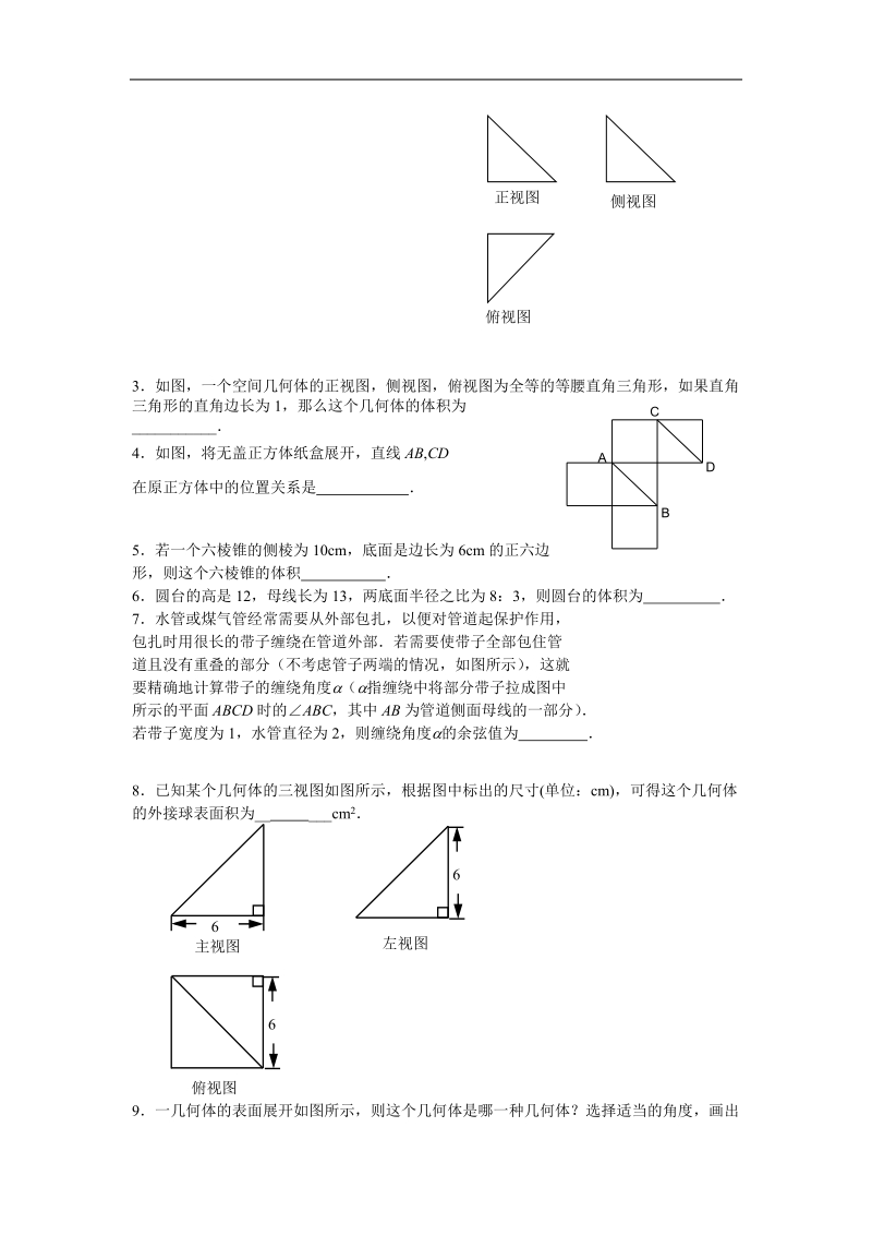 《空间几何体的表面积与体积》学案1（新人教a版必修2）.doc_第3页