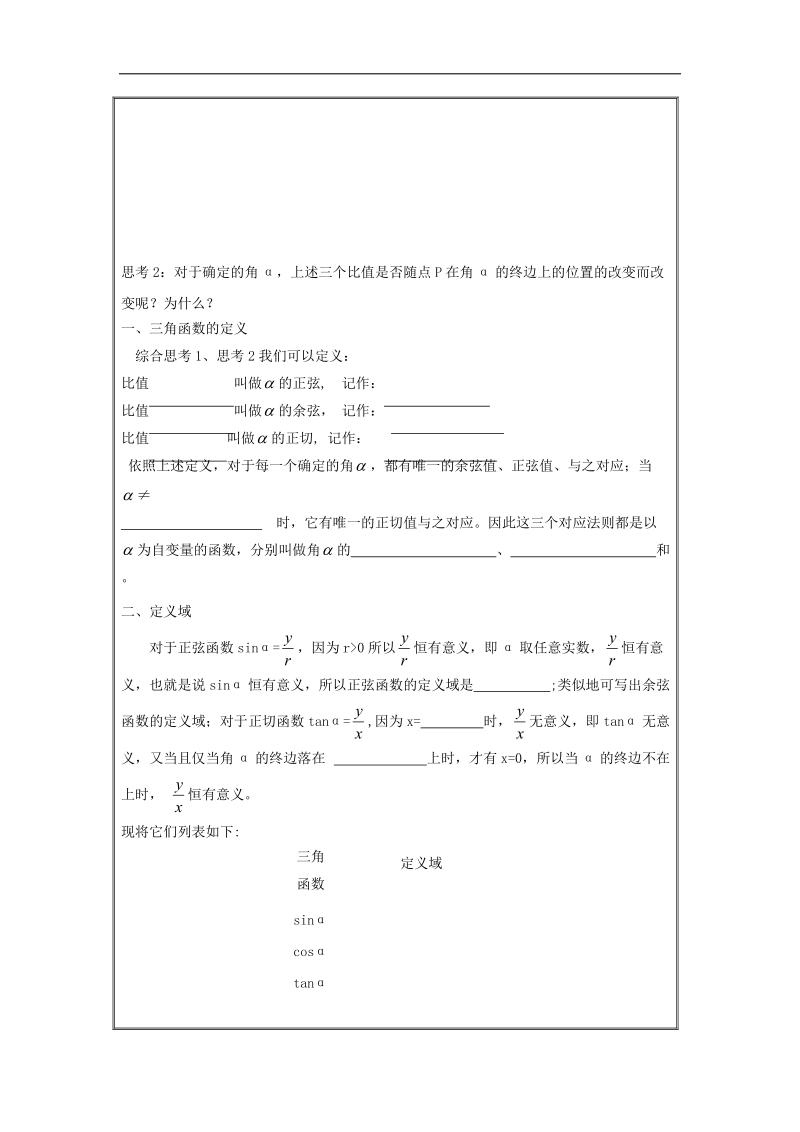 辽宁省高中数学必修四导学案：1.2.1三角函数的定义.doc_第2页