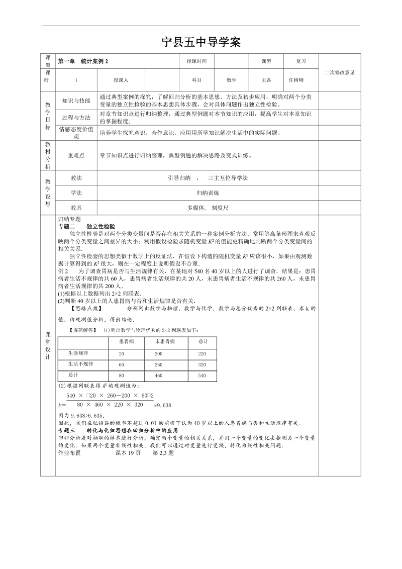 甘肃省宁县第五中学人教版高中数学选修1-2：第一章统计案例 2 教案.doc_第1页