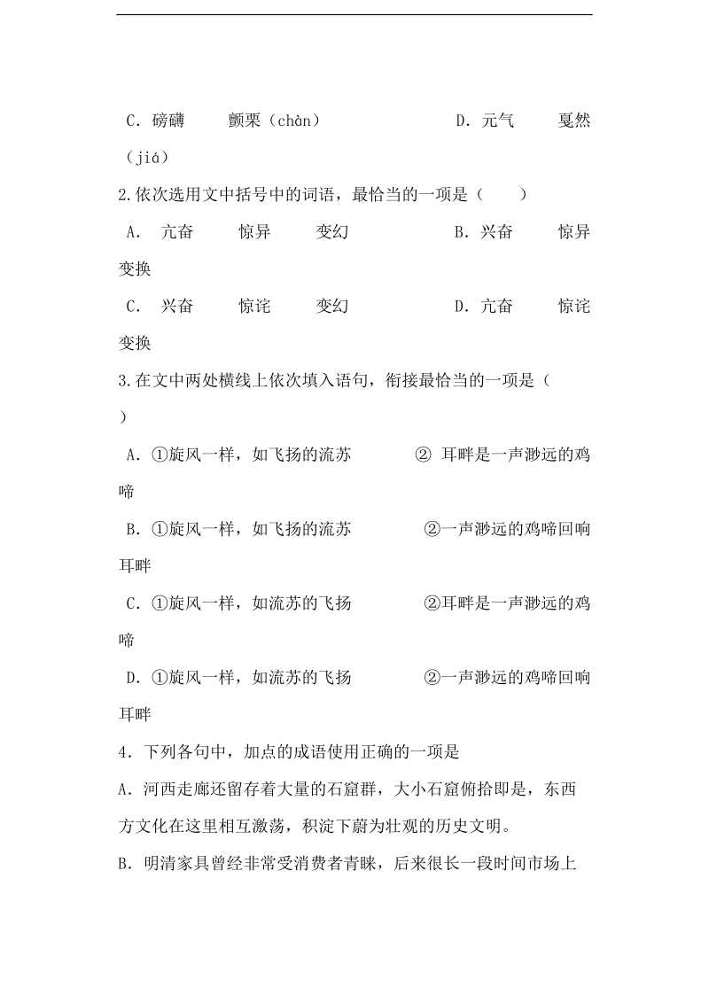 山东省东营市胜利第一中学2017届高三10月模块考试语文试题.doc_第2页