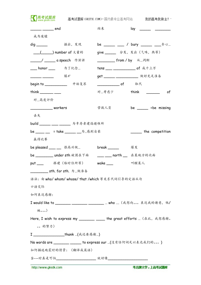 高一英语同步测控：unit 4 earthquakes warming-up & vocabulary（新人教必修1）.doc_第2页