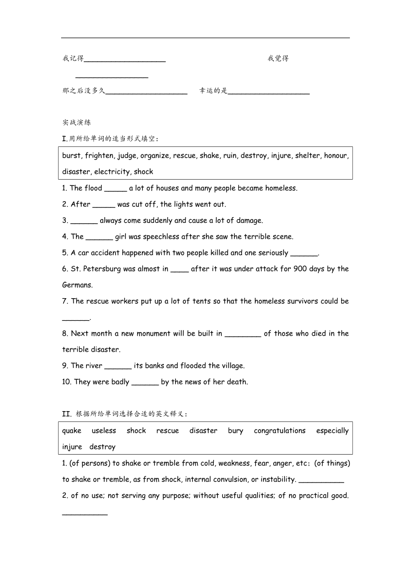 高一英语同步测控：unit 4 earthquakes warming-up & vocabulary（新人教必修1）.doc_第3页