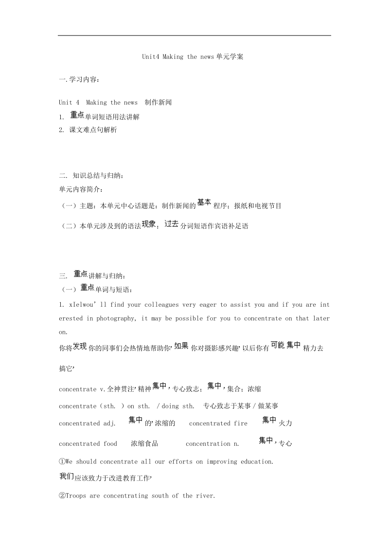 《making the news》学案4（人教版必修5）.doc_第1页