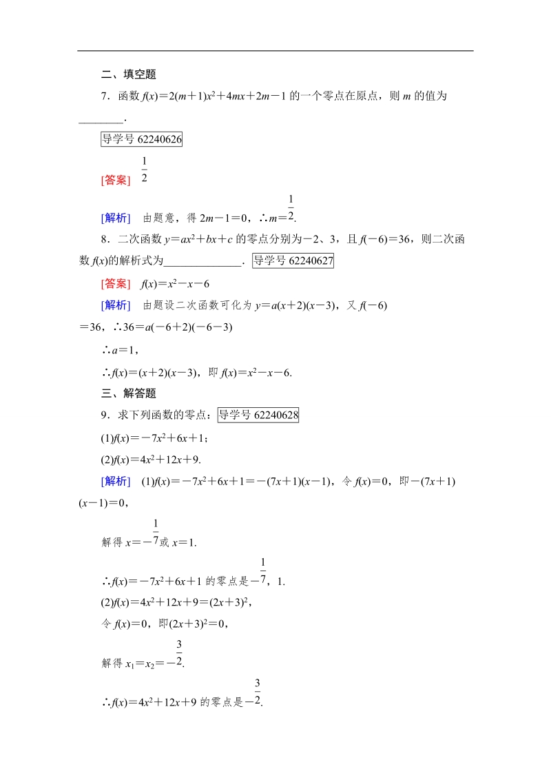 2016年秋成才之路高中数学导学练习（人教b版必修一）：第二章　函数 2.4.1 word版含解析.doc_第3页