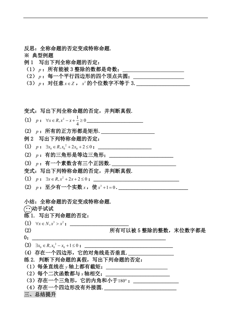 数学：1.3.2《命题的四种形式》学案（1）（新人教b版选修2-1）.doc_第2页