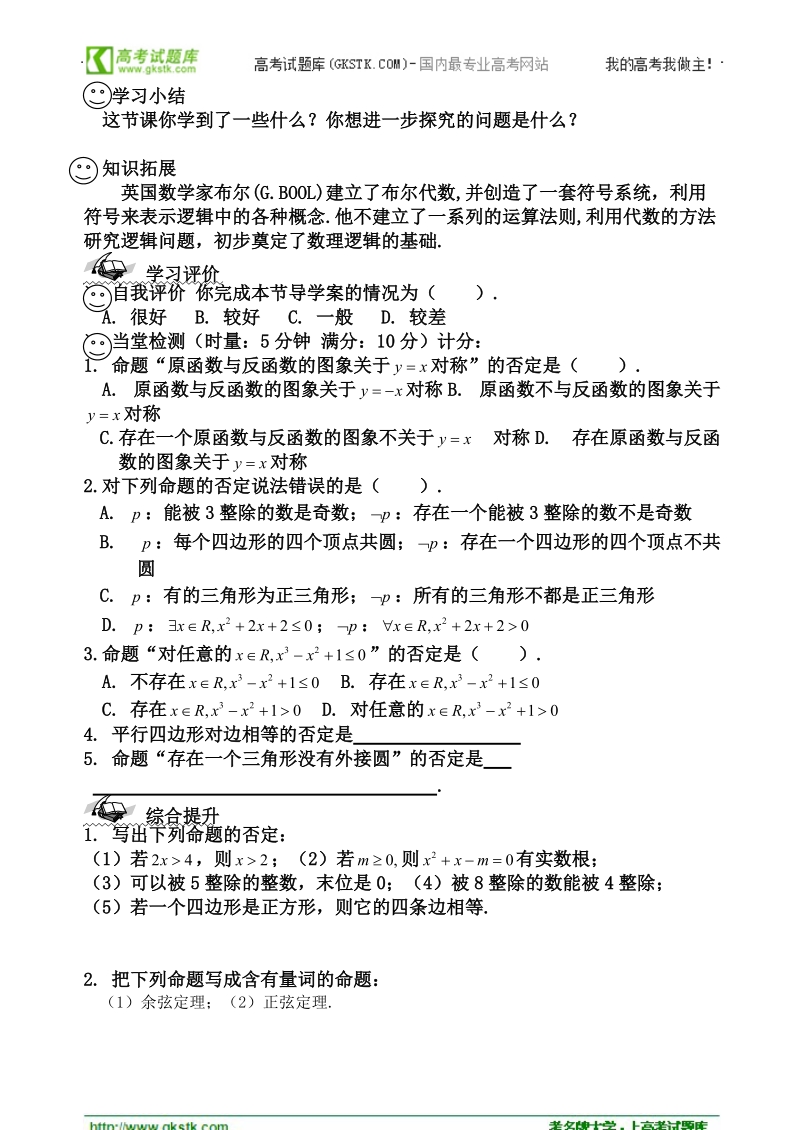 数学：1.3.2《命题的四种形式》学案（1）（新人教b版选修2-1）.doc_第3页