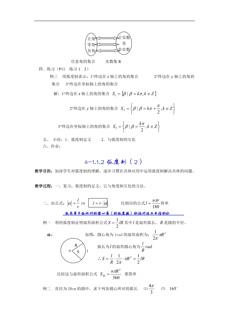 《任意角和弧度制》教案6-弧度制（两个课时）（新人教a版必修4）.doc_第2页