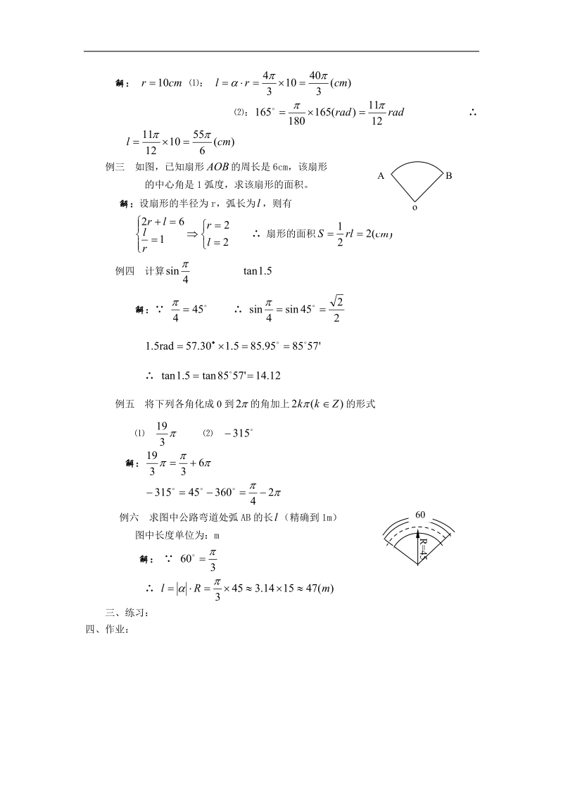 《任意角和弧度制》教案6-弧度制（两个课时）（新人教a版必修4）.doc_第3页