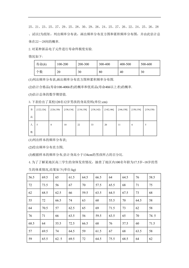 《总体分布的估计》同步练习3（苏教版必修3）.doc_第2页