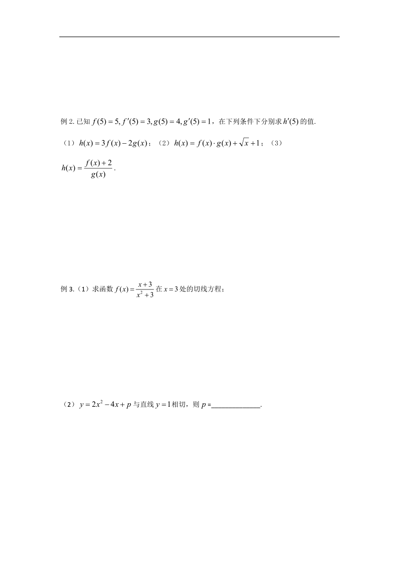 江苏省高二数学苏教版选修2-2教学案：第1章4导数的运算（2）.doc_第2页