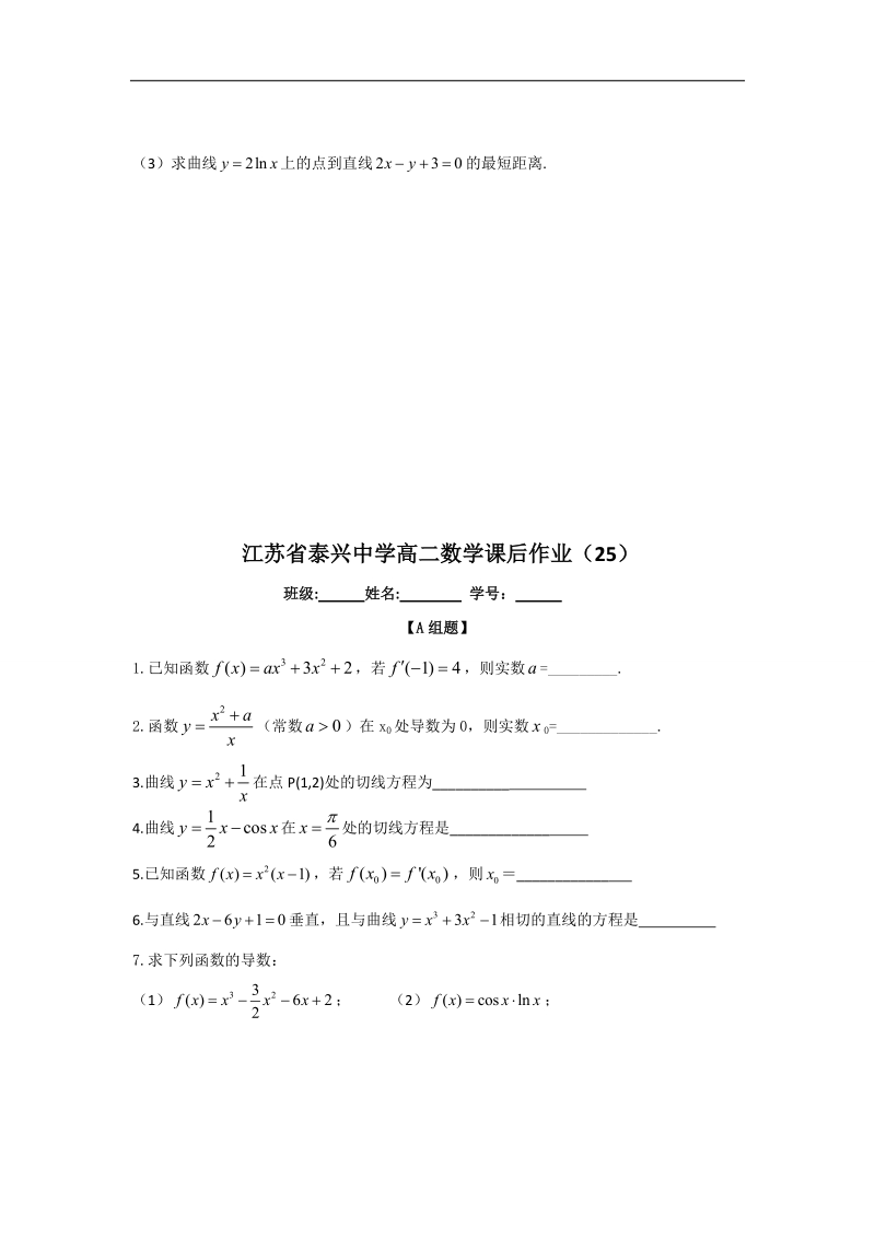 江苏省高二数学苏教版选修2-2教学案：第1章4导数的运算（2）.doc_第3页