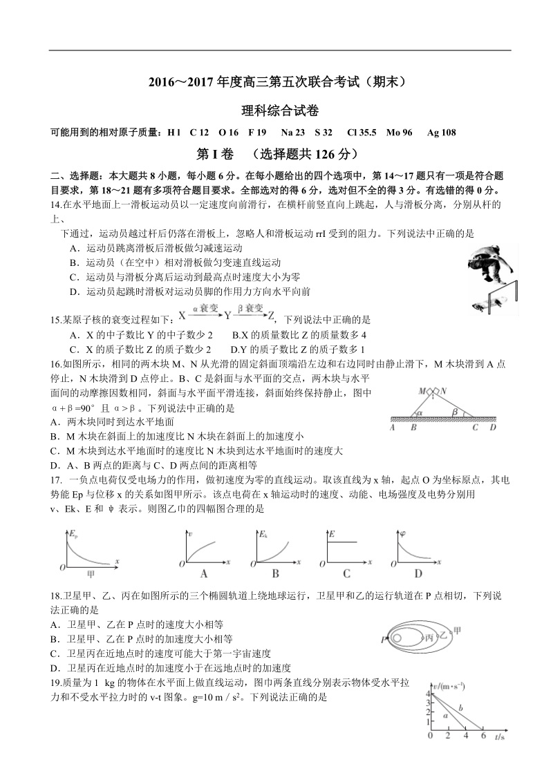 山西省临汾一中等五校2017届高三上学期第五次联考理综物理试题（word）.doc_第1页