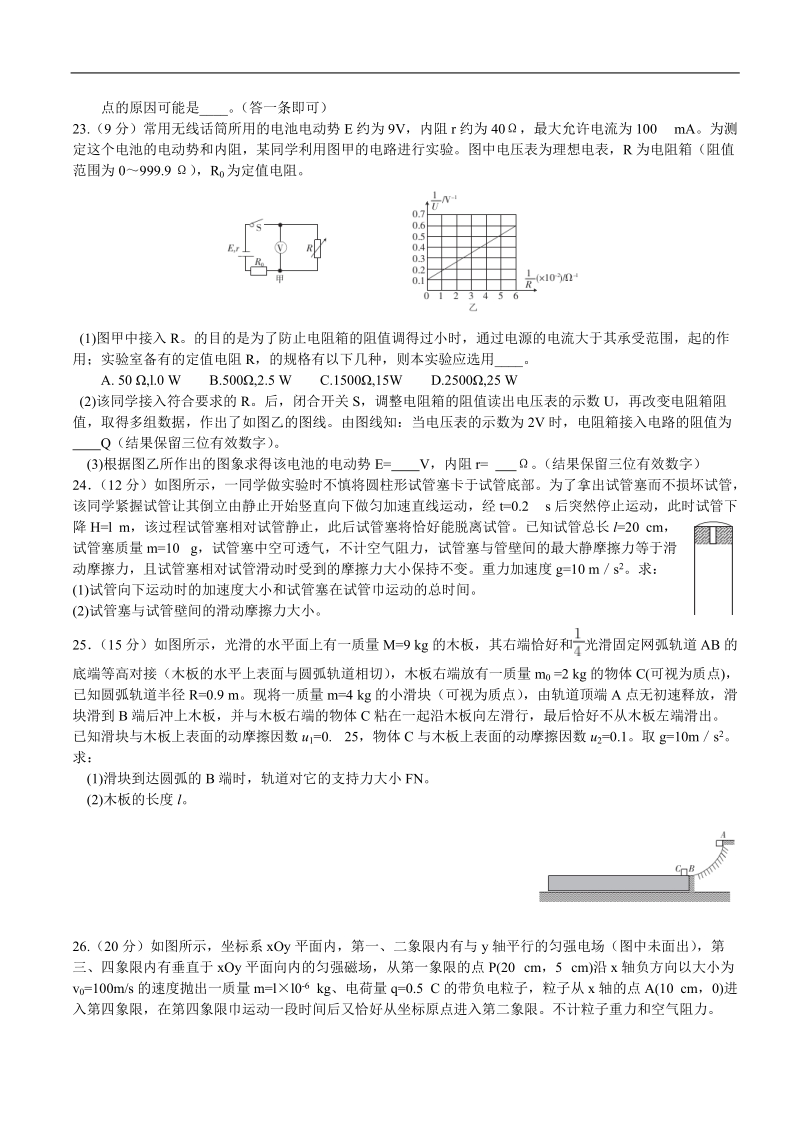 山西省临汾一中等五校2017届高三上学期第五次联考理综物理试题（word）.doc_第3页