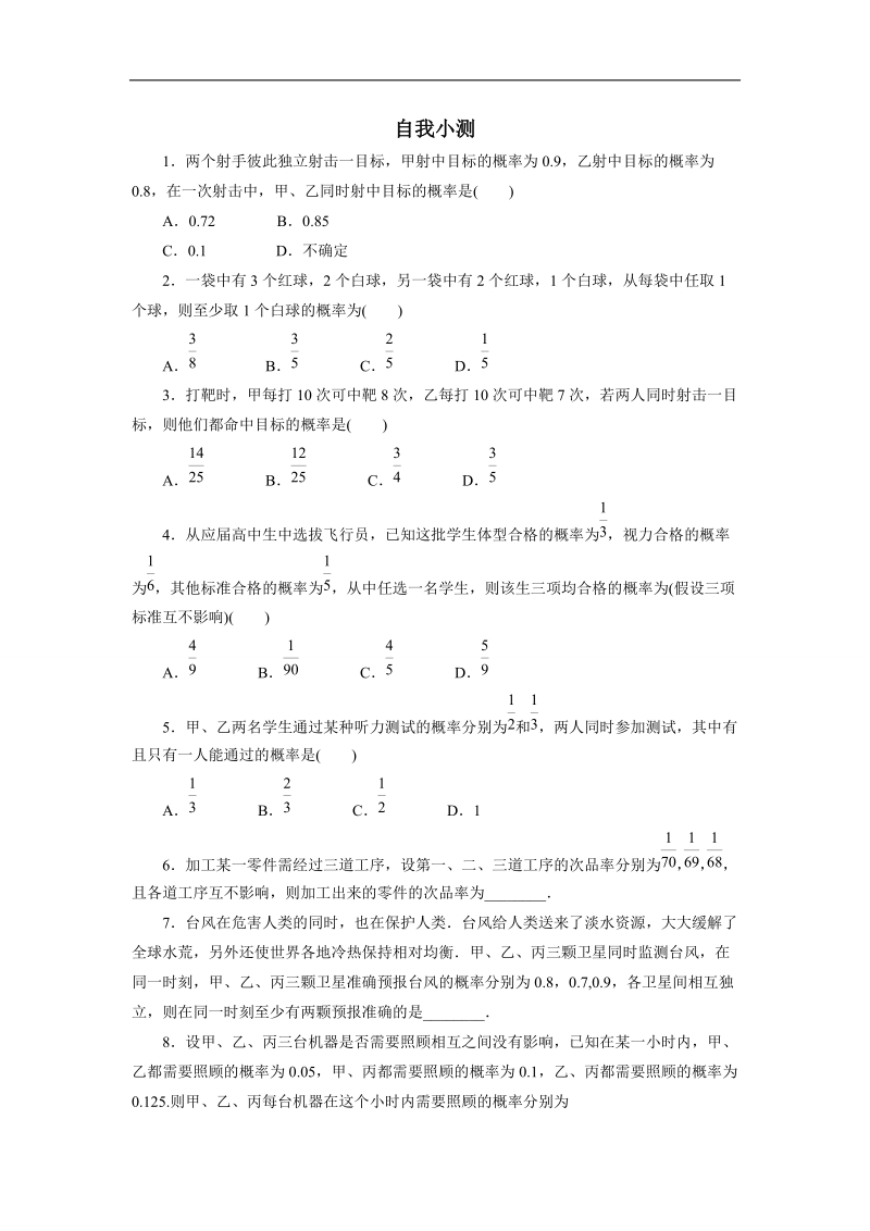 2017学年高中数学人教a版选修2-3自我小测：2.2　二项分布及其应用（第2课时） word版含解析.doc_第1页