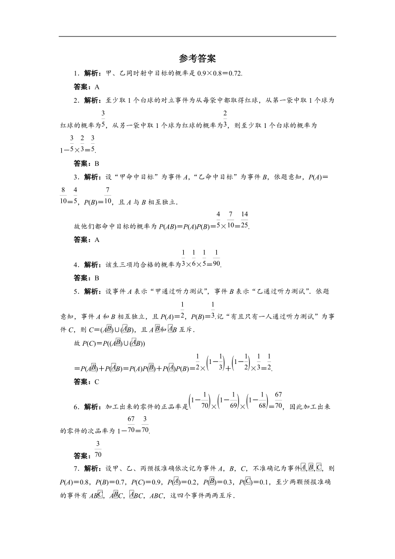 2017学年高中数学人教a版选修2-3自我小测：2.2　二项分布及其应用（第2课时） word版含解析.doc_第3页